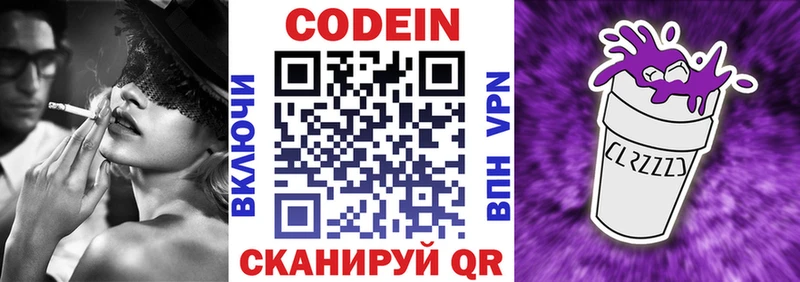 Codein Purple Drank Венёв